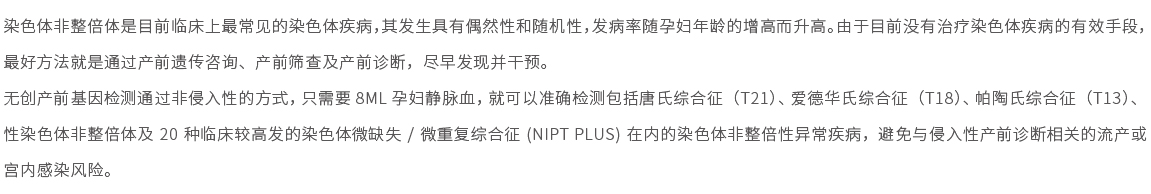 無創(chuàng)產前基因檢測 plus（NIPT plus）01.jpg