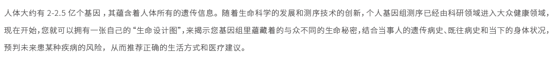 基因檢測(cè)套餐（男116項(xiàng)，女123項(xiàng)）01.jpg